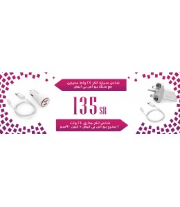 شاحن جداري مع كيبل + شاحن سيارة مع كيبل  من انكر 